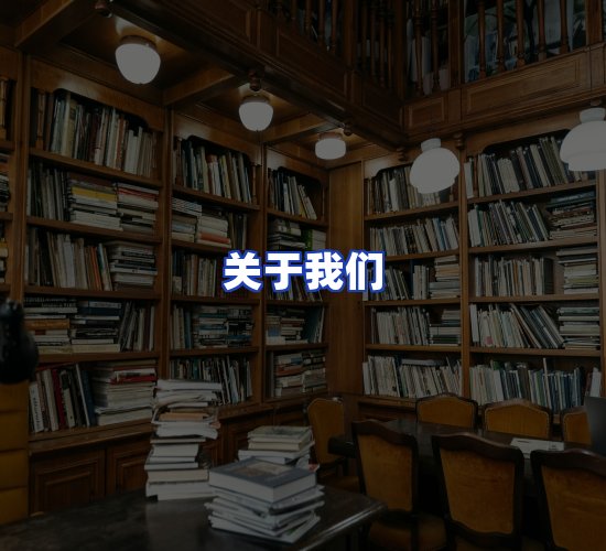 平台总部